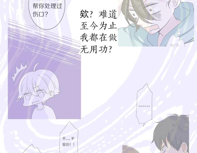 《不协调的恋爱》第87话 谢罪 第40页