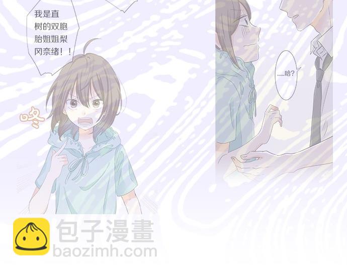 《不协调的恋爱》第87话 谢罪 第41页