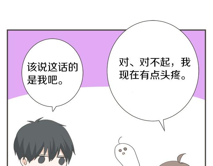 《不协调的恋爱》第87话 谢罪 第43页