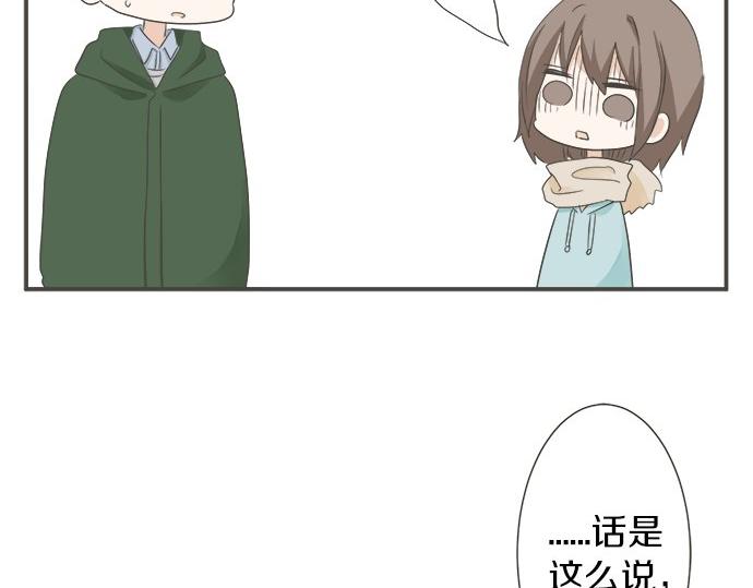 《不协调的恋爱》第87话 谢罪 第44页