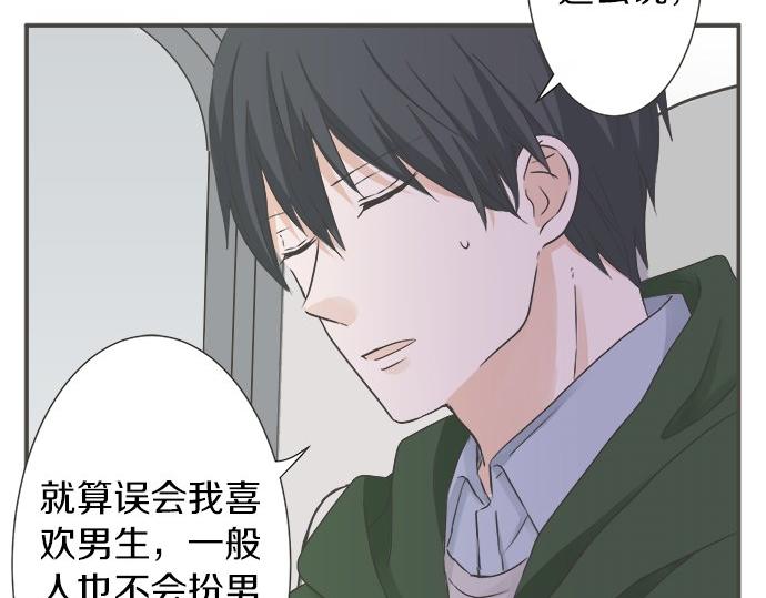 《不协调的恋爱》第87话 谢罪 第45页