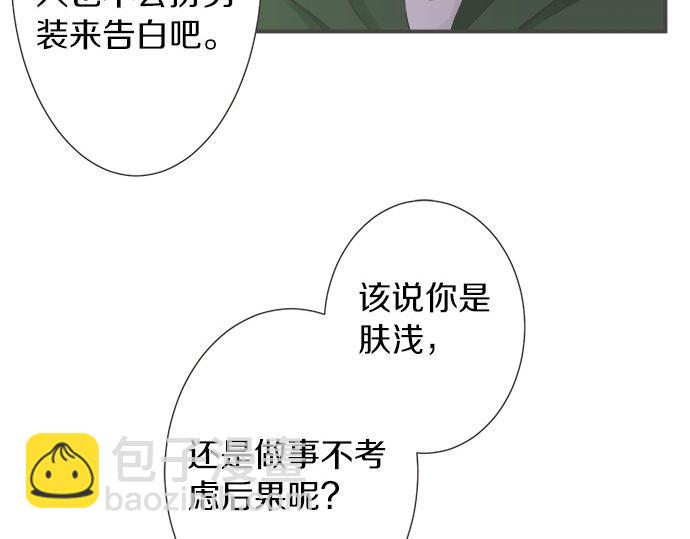 《不协调的恋爱》第87话 谢罪 第46页