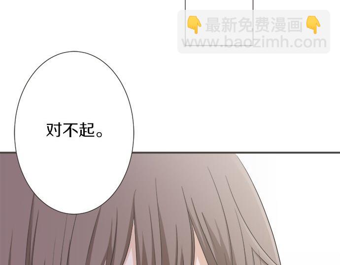 《不协调的恋爱》第87话 谢罪 第49页