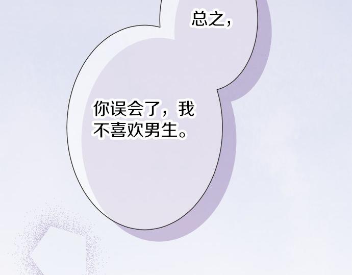 《不协调的恋爱》第87话 谢罪 第5页