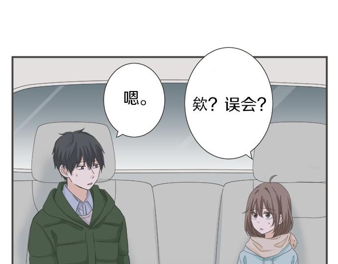 《不协调的恋爱》第87话 谢罪 第8页