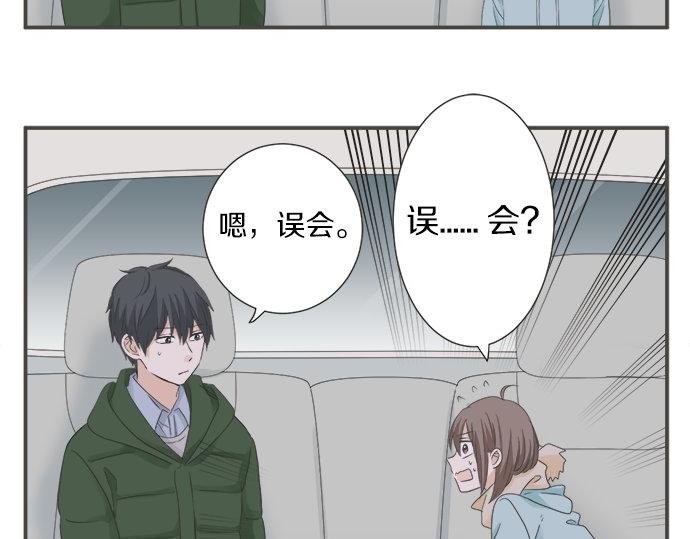 《不协调的恋爱》第87话 谢罪 第9页