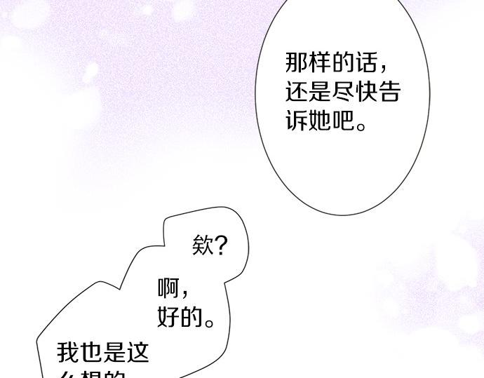 《不协调的恋爱》第88话 “请多多关照。” 第12页