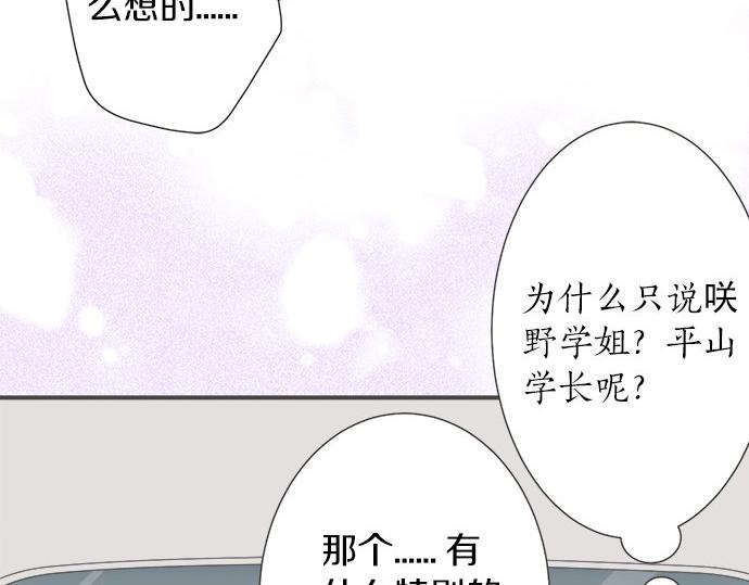 《不协调的恋爱》第88话 “请多多关照。” 第13页