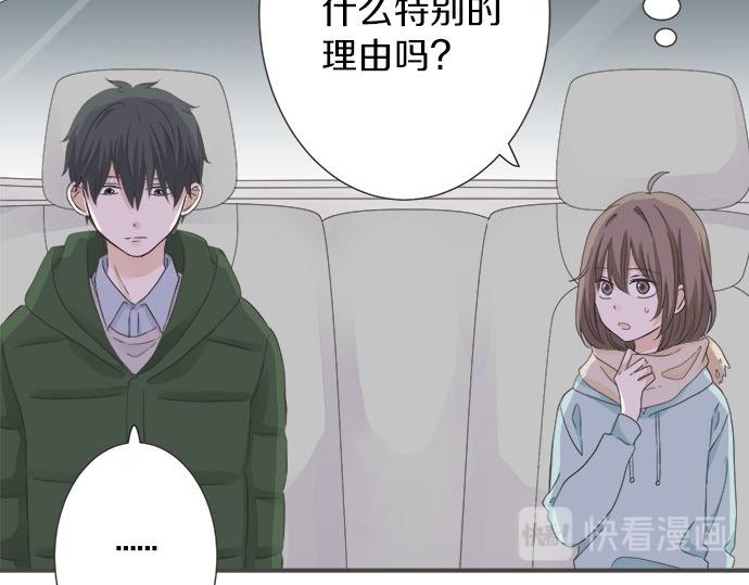 《不协调的恋爱》第88话 “请多多关照。” 第14页