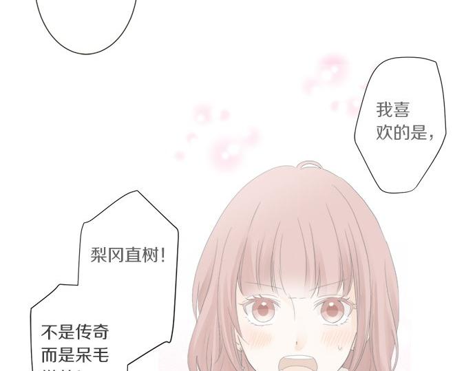 《不协调的恋爱》第88话 “请多多关照。” 第15页