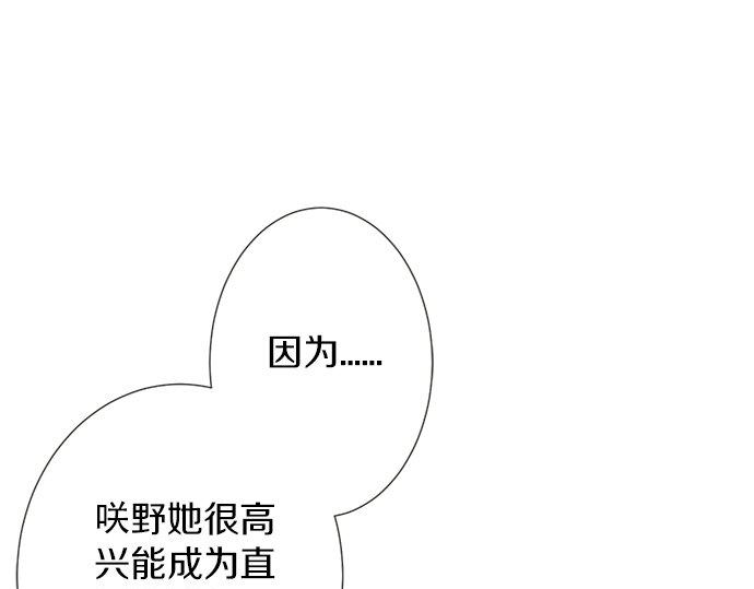 《不协调的恋爱》第88话 “请多多关照。” 第17页