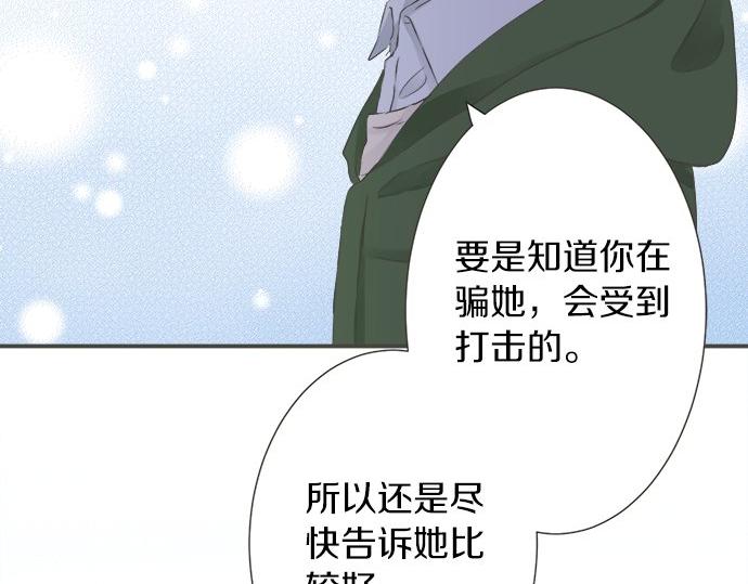 《不协调的恋爱》第88话 “请多多关照。” 第19页