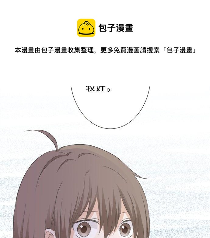 《不协调的恋爱》第88话 “请多多关照。” 第20页