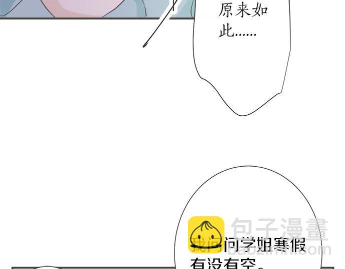 《不协调的恋爱》第88话 “请多多关照。” 第25页