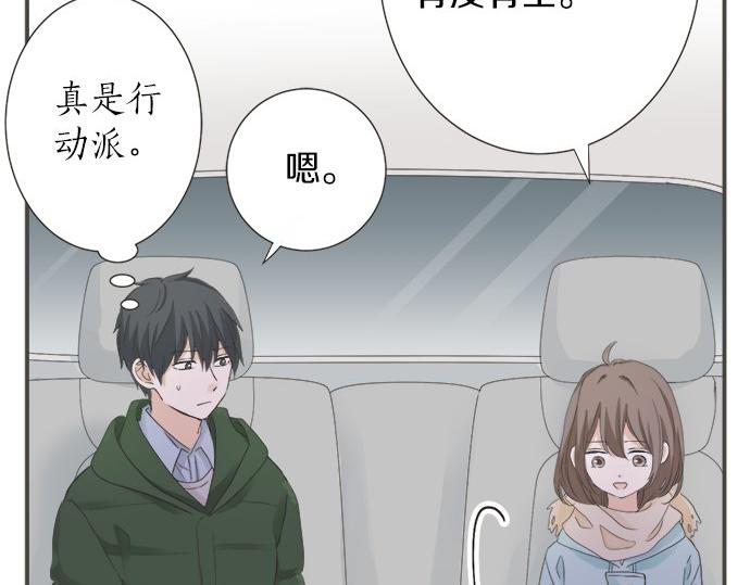 《不协调的恋爱》第88话 “请多多关照。” 第26页
