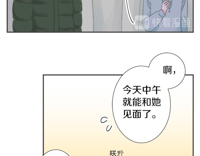 《不协调的恋爱》第88话 “请多多关照。” 第27页