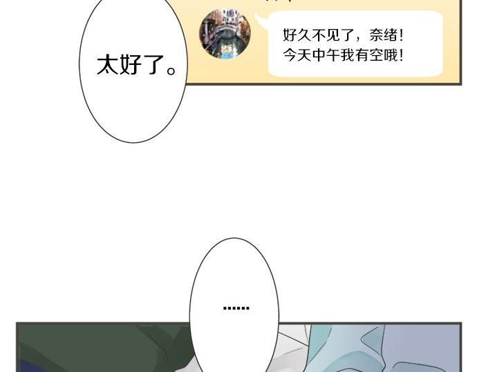 《不协调的恋爱》第88话 “请多多关照。” 第28页