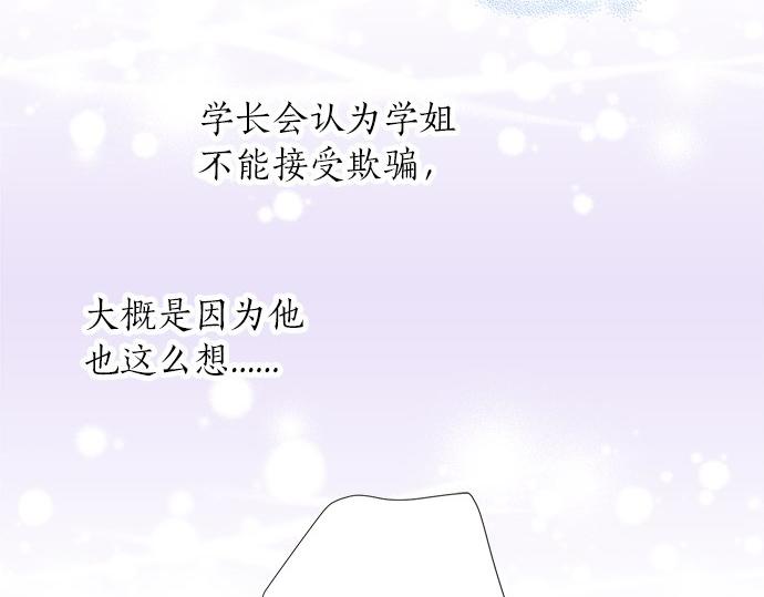 《不协调的恋爱》第88话 “请多多关照。” 第33页