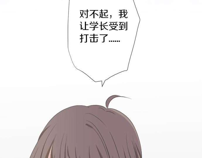 《不协调的恋爱》第88话 “请多多关照。” 第34页