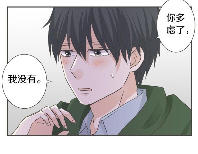 《不协调的恋爱》第88话 “请多多关照。” 第39页