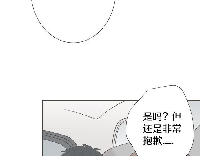 《不协调的恋爱》第88话 “请多多关照。” 第41页