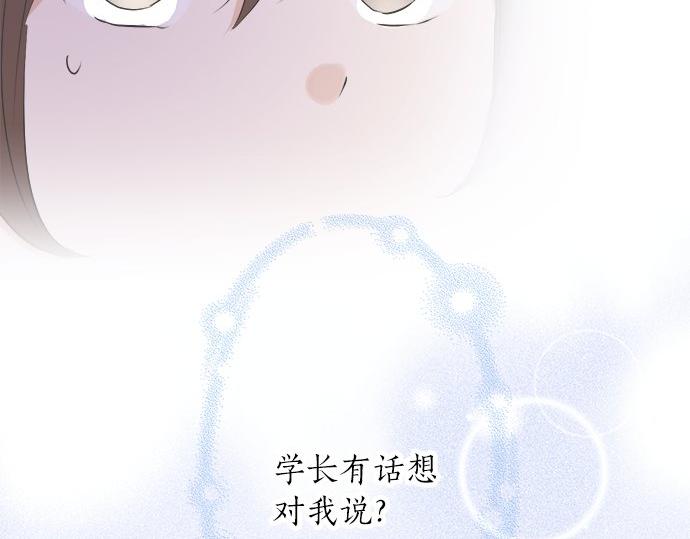 《不协调的恋爱》第88话 “请多多关照。” 第7页
