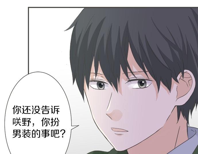 《不协调的恋爱》第88话 “请多多关照。” 第9页