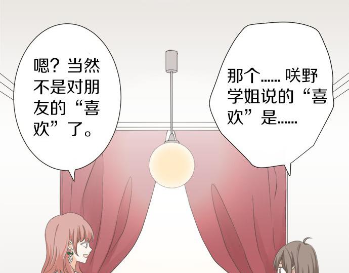 《不协调的恋爱》第90话 重要的事 第10页