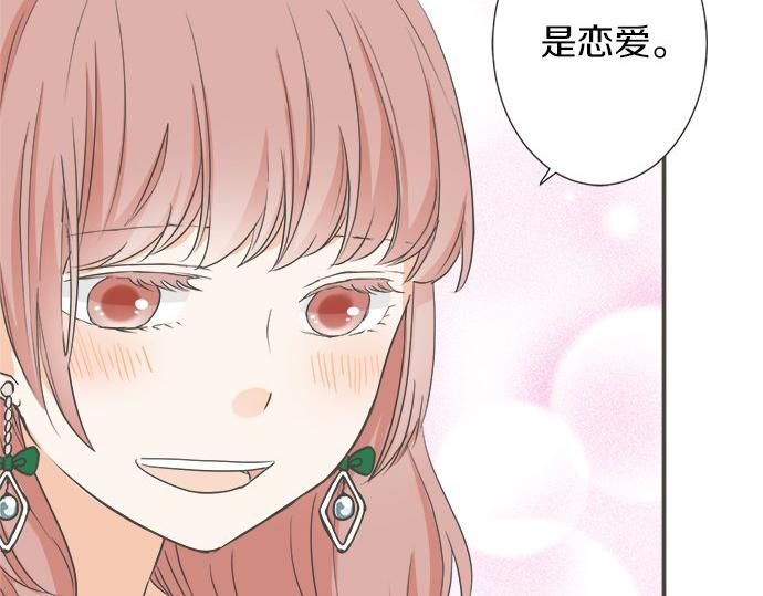 《不协调的恋爱》第90话 重要的事 第12页