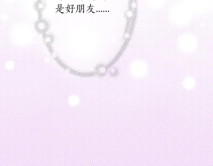 《不协调的恋爱》第90话 重要的事 第18页