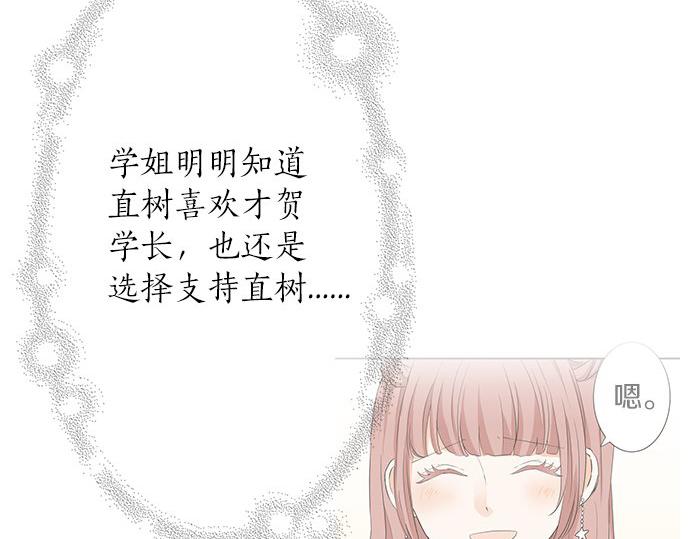 《不协调的恋爱》第90话 重要的事 第22页