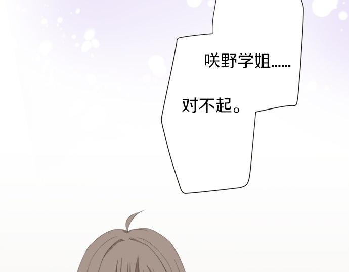 《不协调的恋爱》第90话 重要的事 第27页