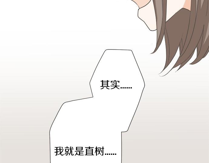 《不协调的恋爱》第90话 重要的事 第32页