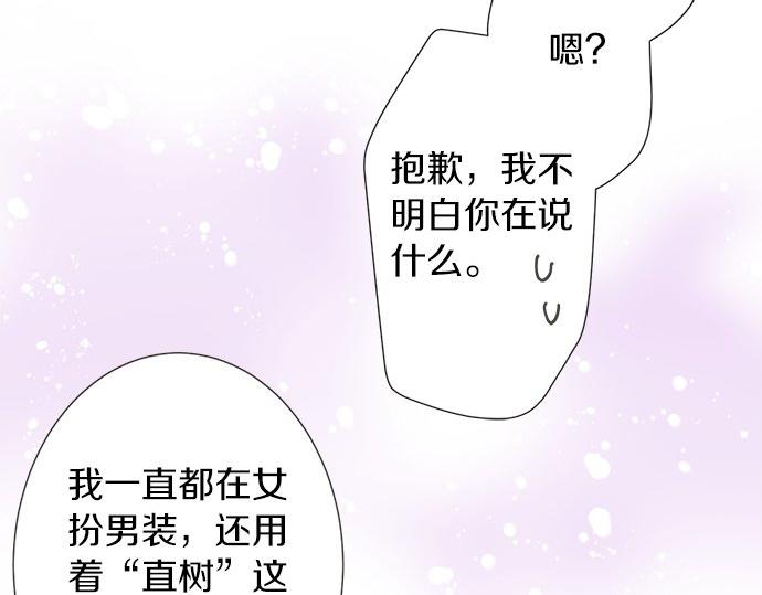 《不协调的恋爱》第90话 重要的事 第37页
