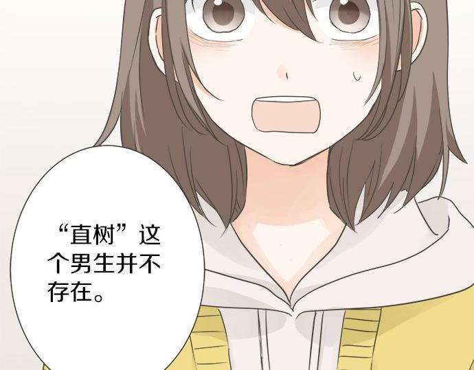《不协调的恋爱》第90话 重要的事 第39页