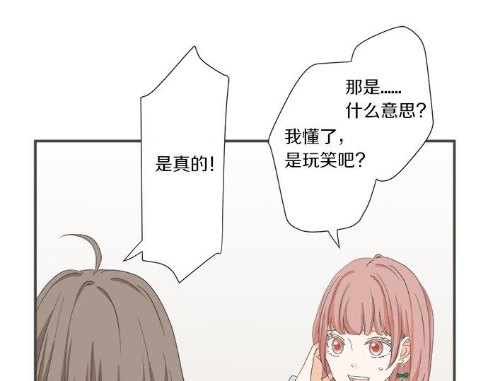 《不协调的恋爱》第90话 重要的事 第44页