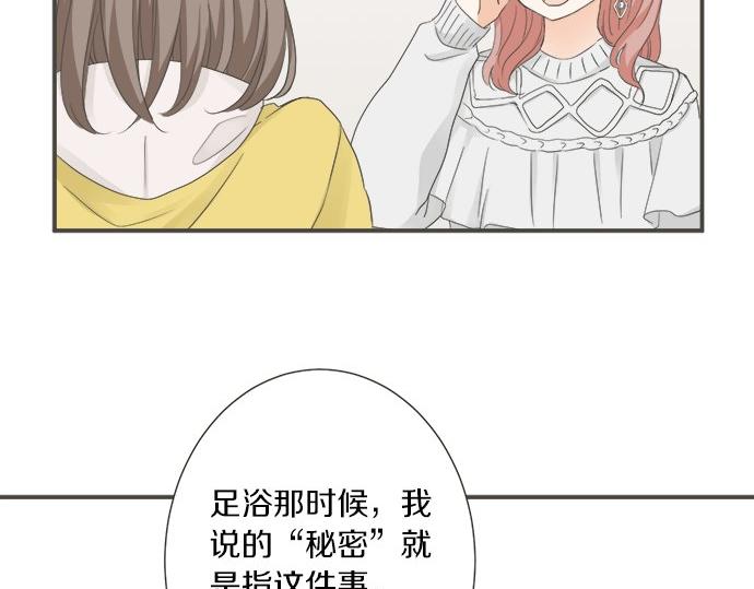 《不协调的恋爱》第90话 重要的事 第45页