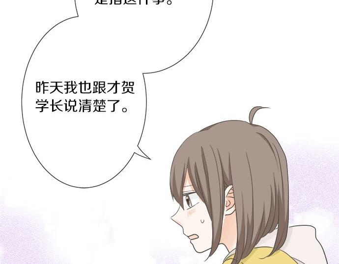 《不协调的恋爱》第90话 重要的事 第46页
