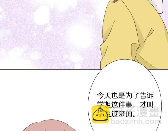 《不协调的恋爱》第90话 重要的事 第47页