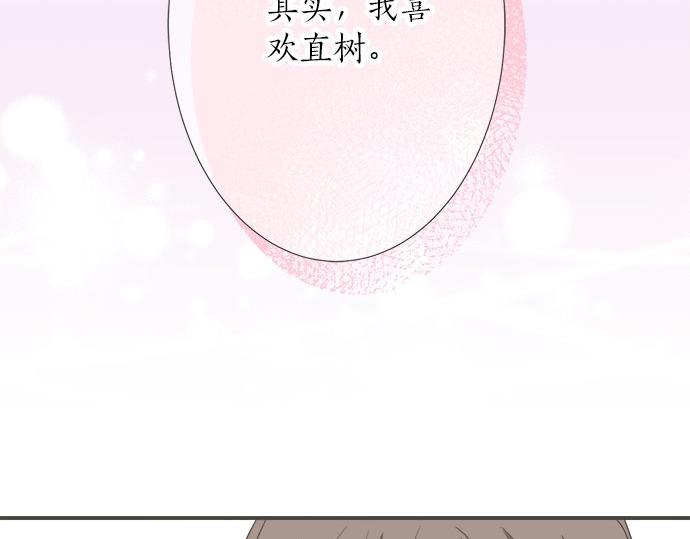 《不协调的恋爱》第90话 重要的事 第6页