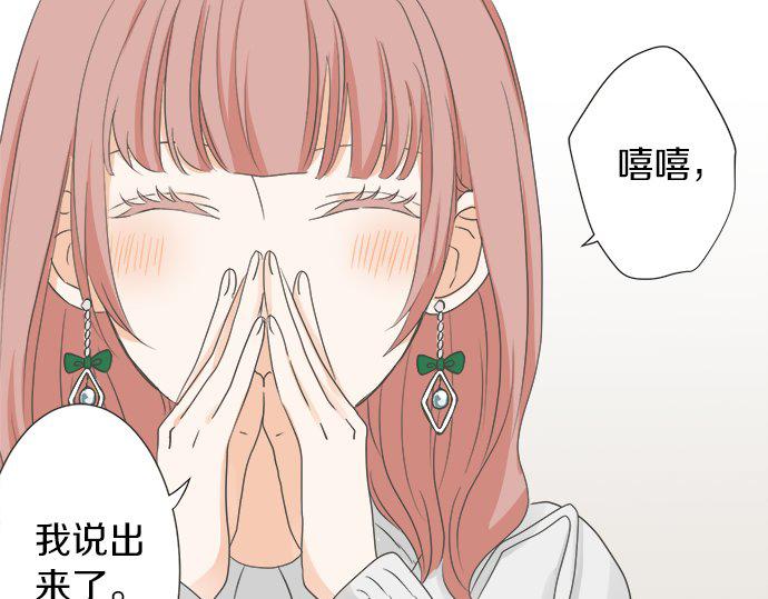 《不协调的恋爱》第90话 重要的事 第8页