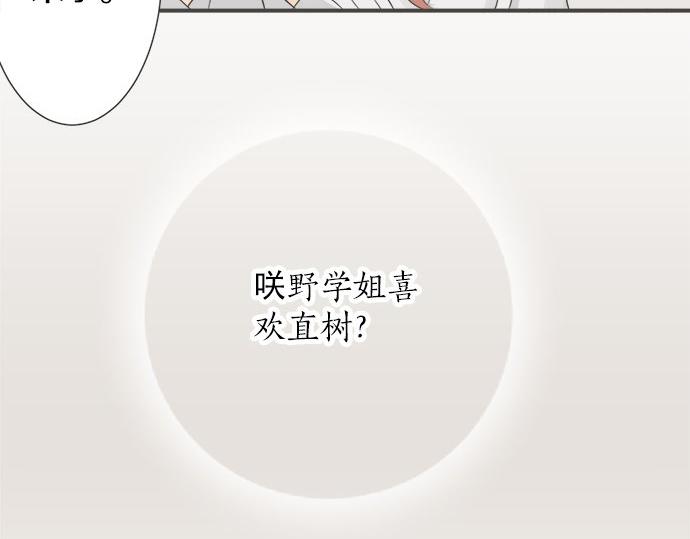 《不协调的恋爱》第90话 重要的事 第9页
