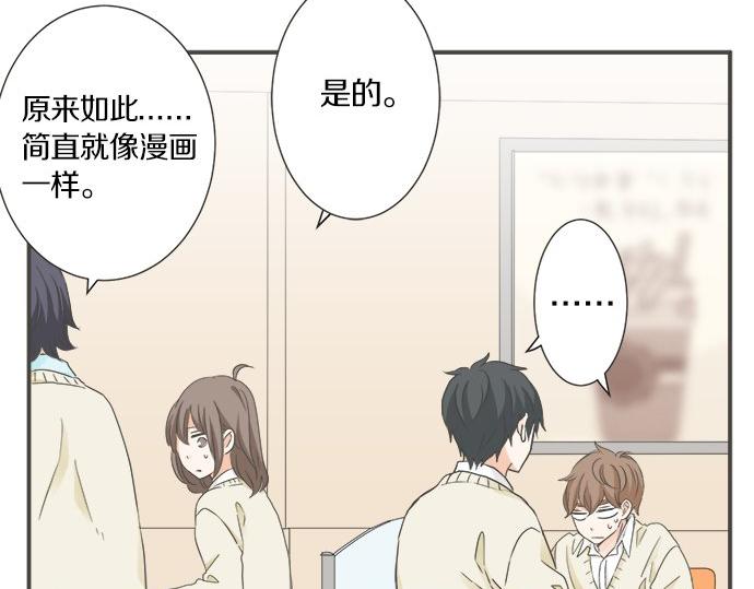 《不协调的恋爱》第92话 心动 第10页