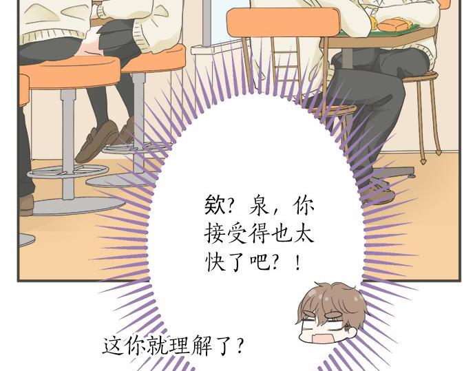 《不协调的恋爱》第92话 心动 第11页