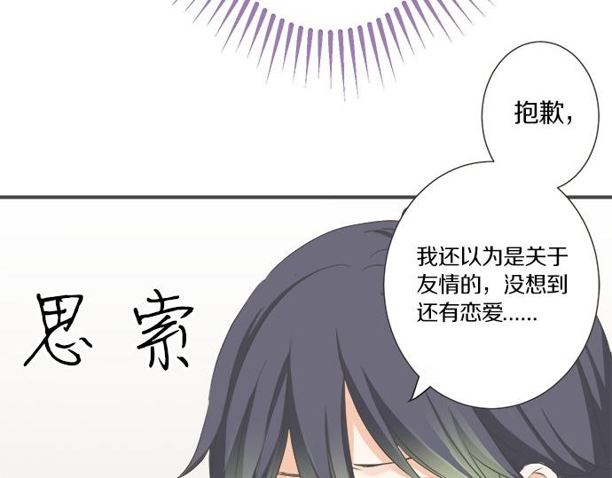 《不协调的恋爱》第92话 心动 第12页