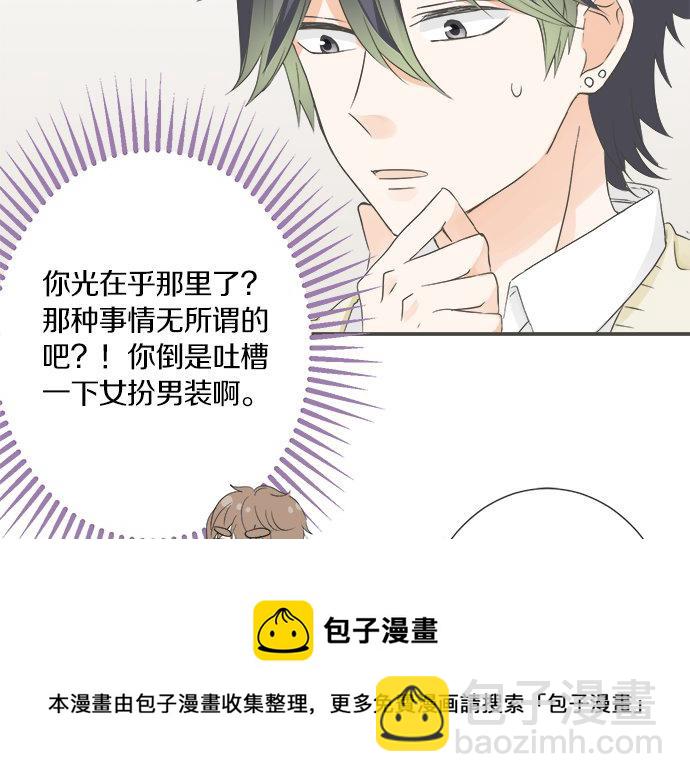 《不协调的恋爱》第92话 心动 第13页
