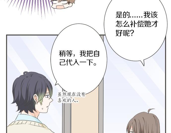 《不协调的恋爱》第92话 心动 第14页