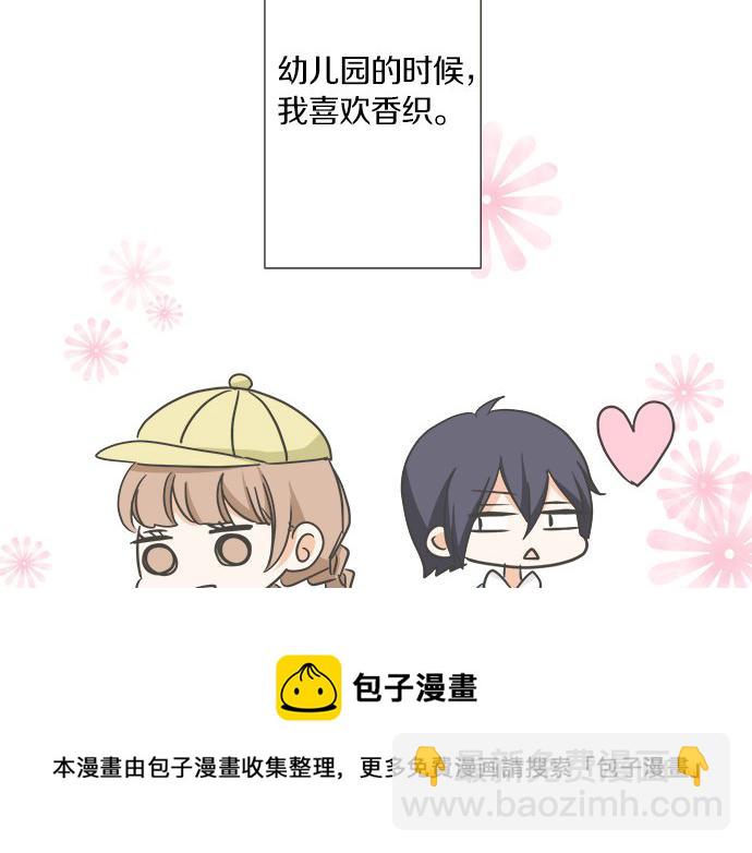 《不协调的恋爱》第92话 心动 第17页