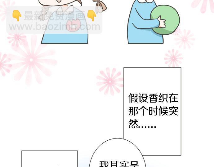 《不协调的恋爱》第92话 心动 第18页