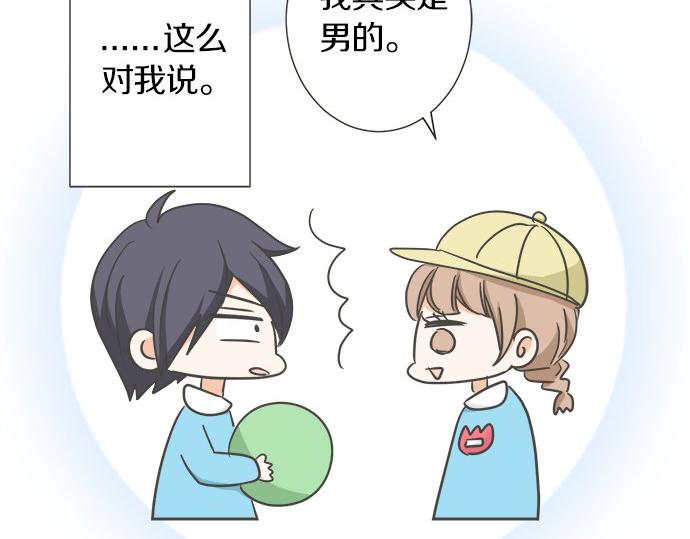 《不协调的恋爱》第92话 心动 第19页